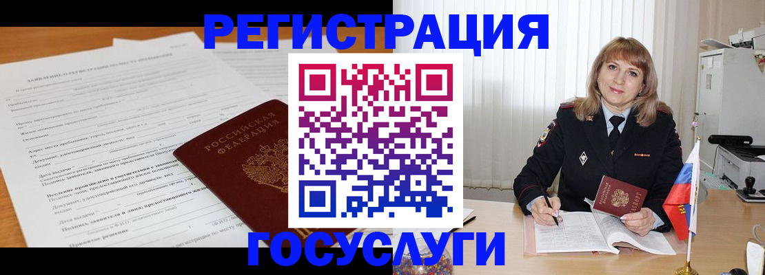 прописка для работы в Александрове